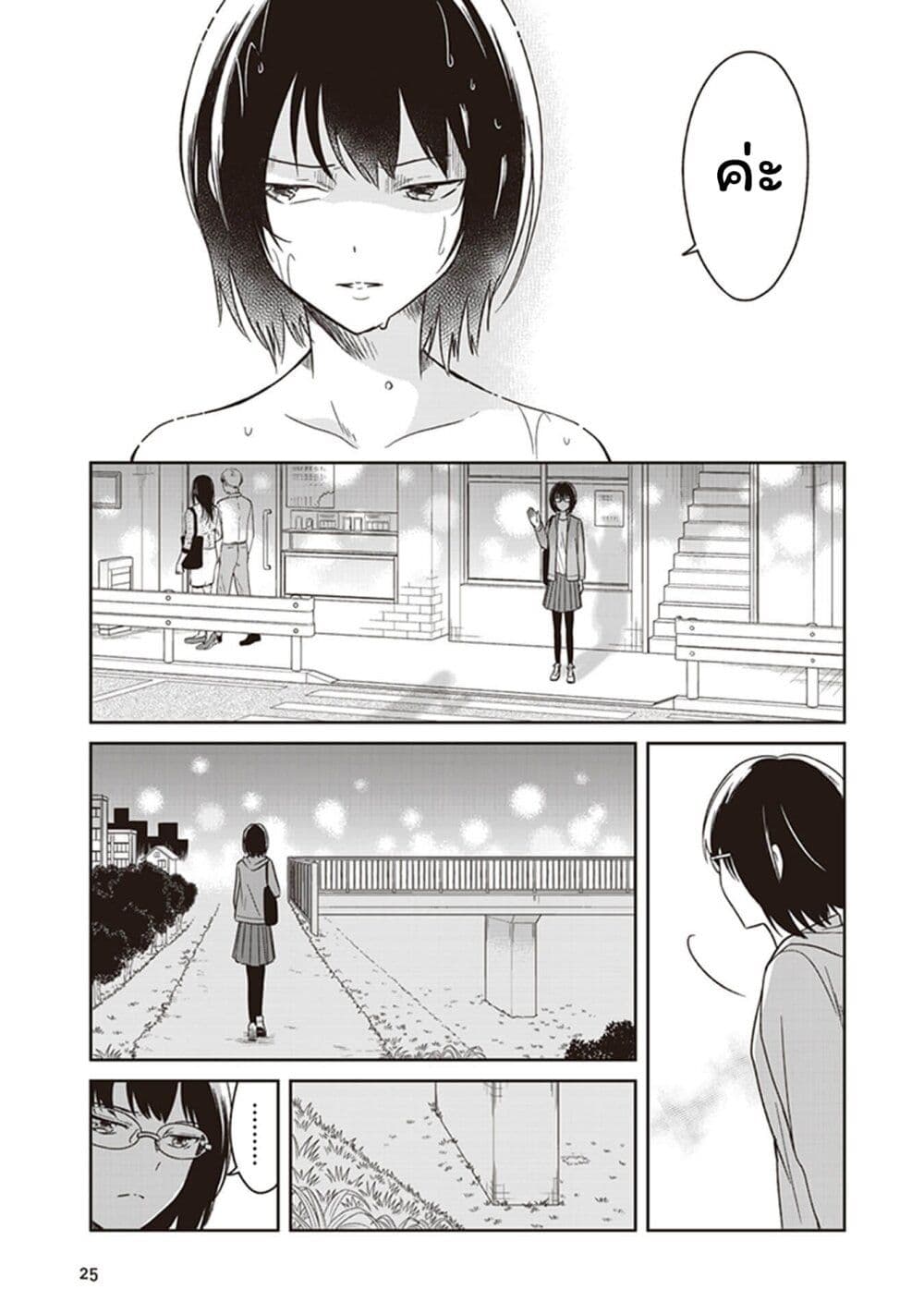 JK to Sutego no Akachan page 3