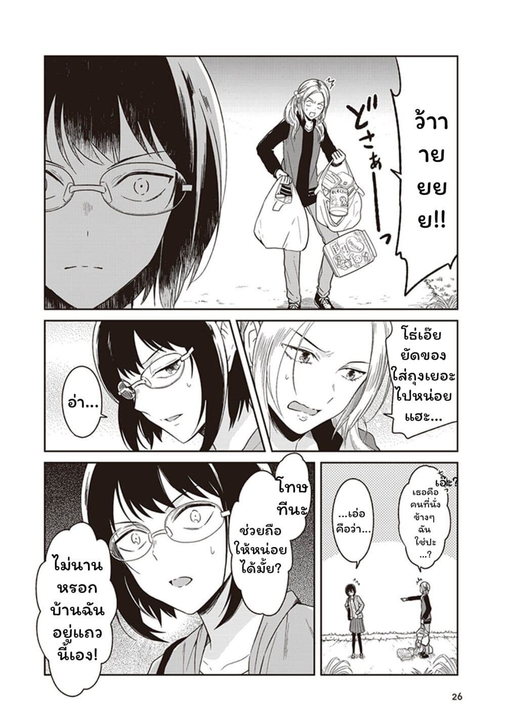 JK to Sutego no Akachan page 4