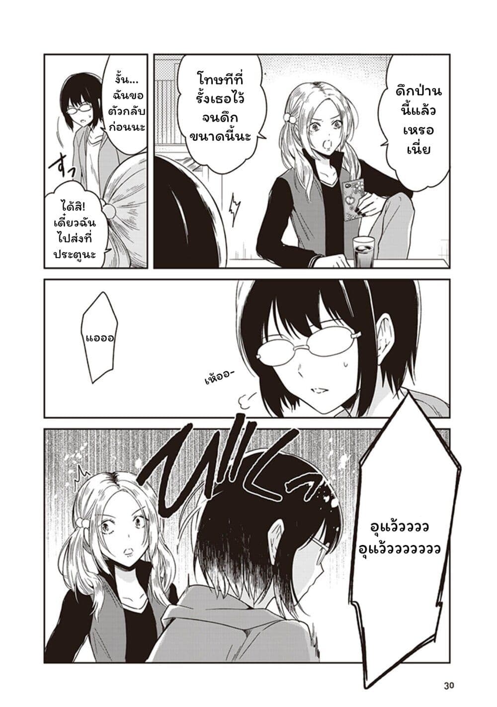 JK to Sutego no Akachan page 8
