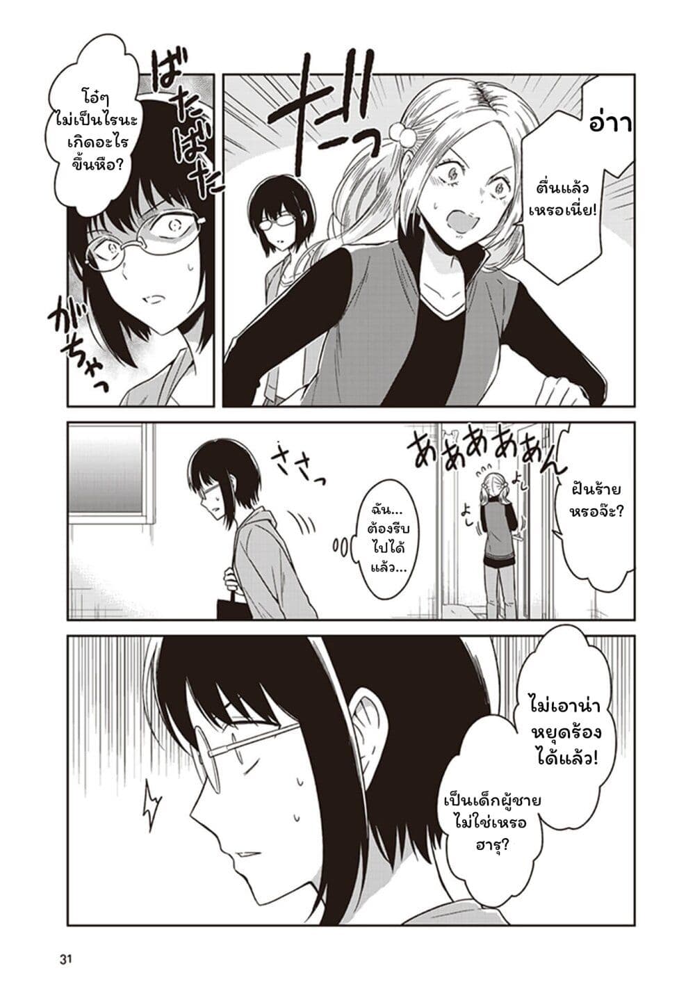JK to Sutego no Akachan page 9