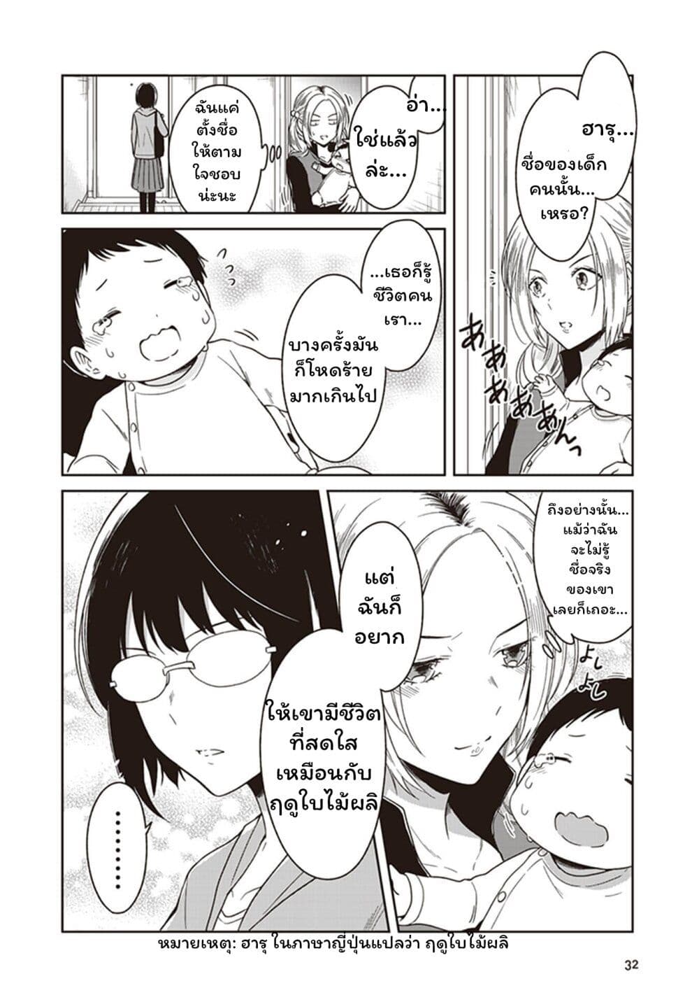 JK to Sutego no Akachan page 10