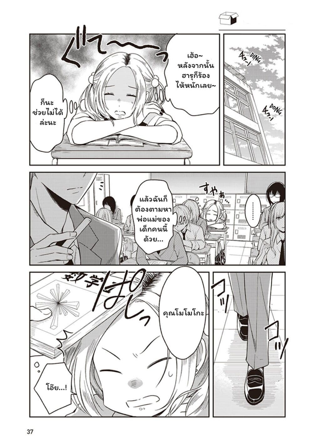 JK to Sutego no Akachan page 1