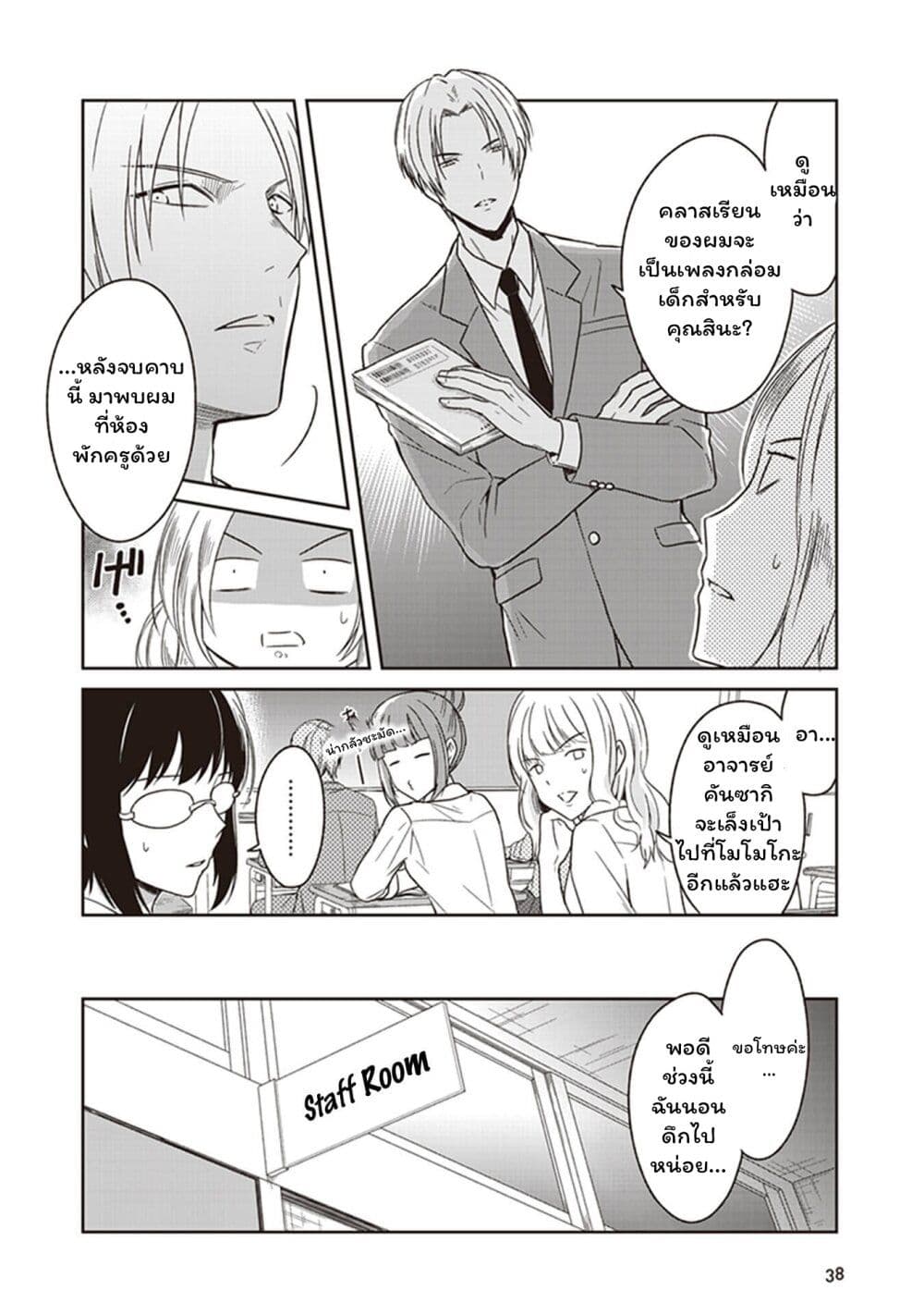 JK to Sutego no Akachan page 2