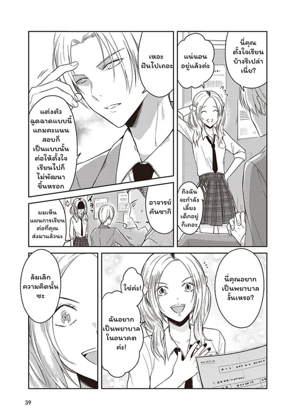 JK to Sutego no Akachan page 3