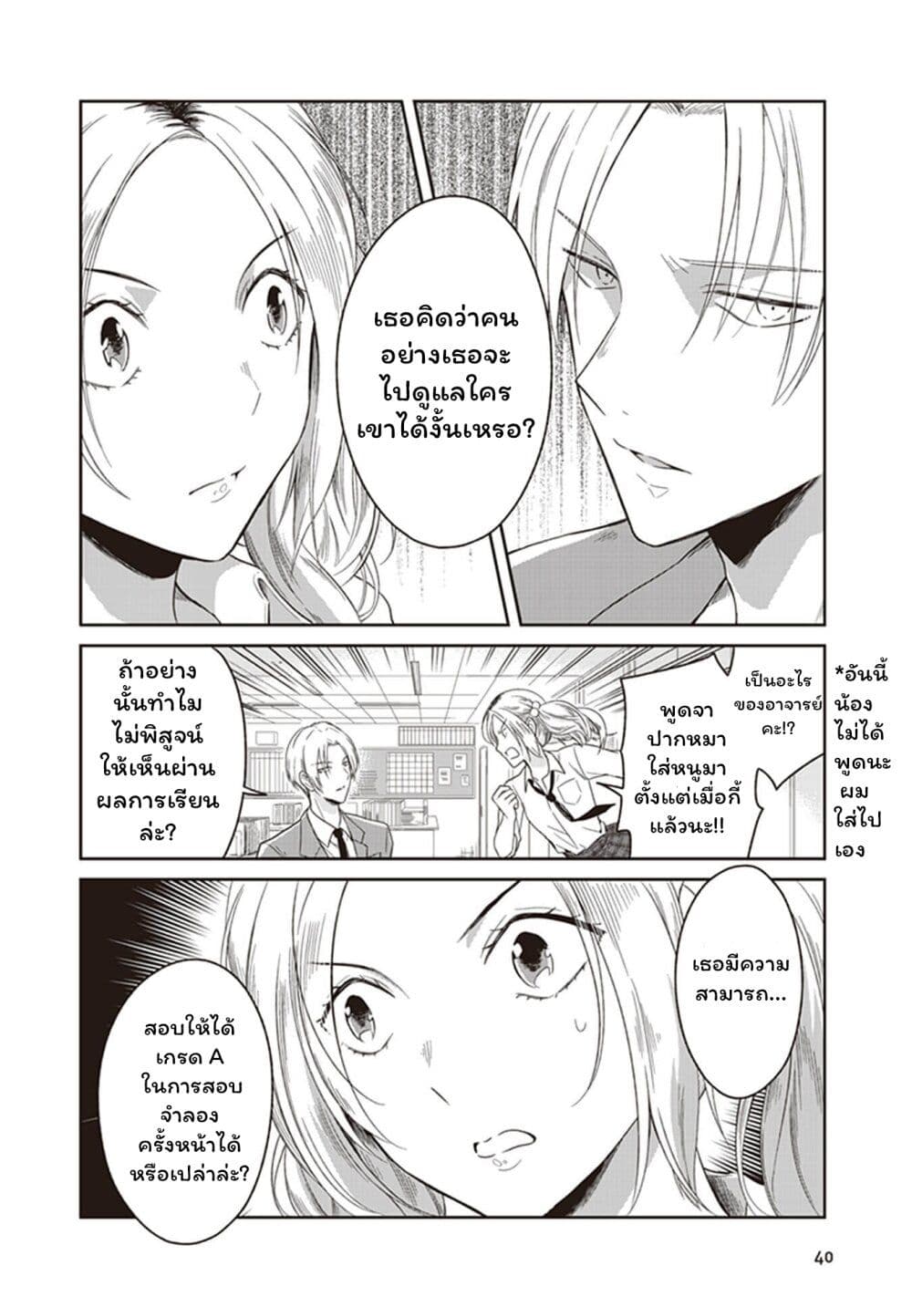 JK to Sutego no Akachan page 4