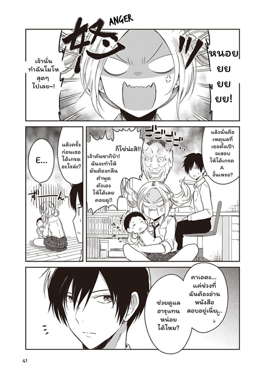 JK to Sutego no Akachan page 5