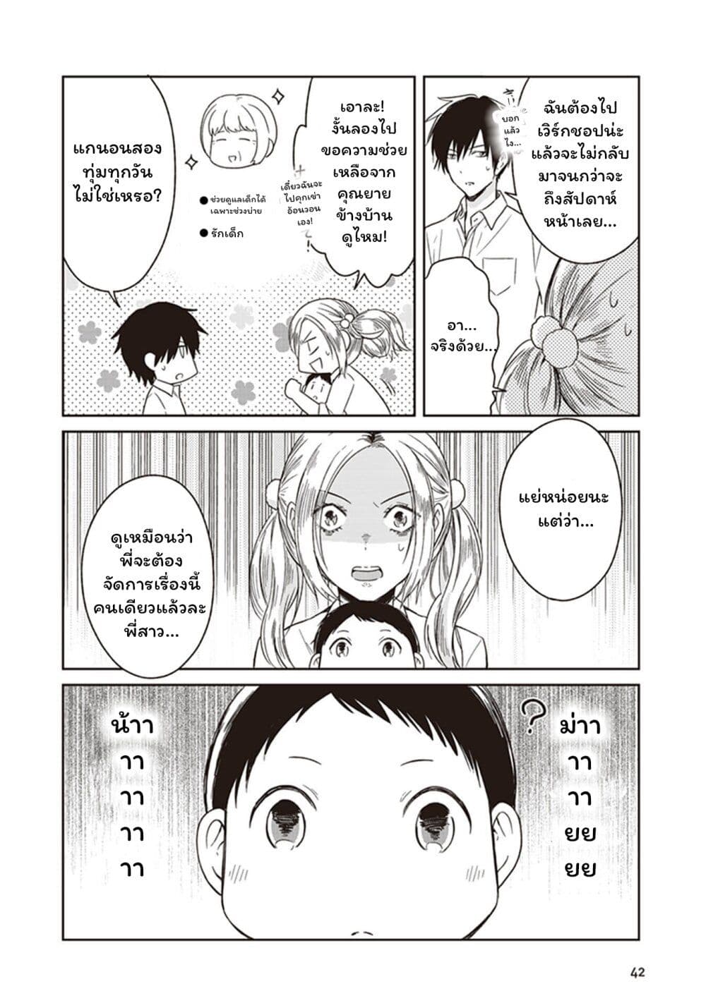 JK to Sutego no Akachan page 6