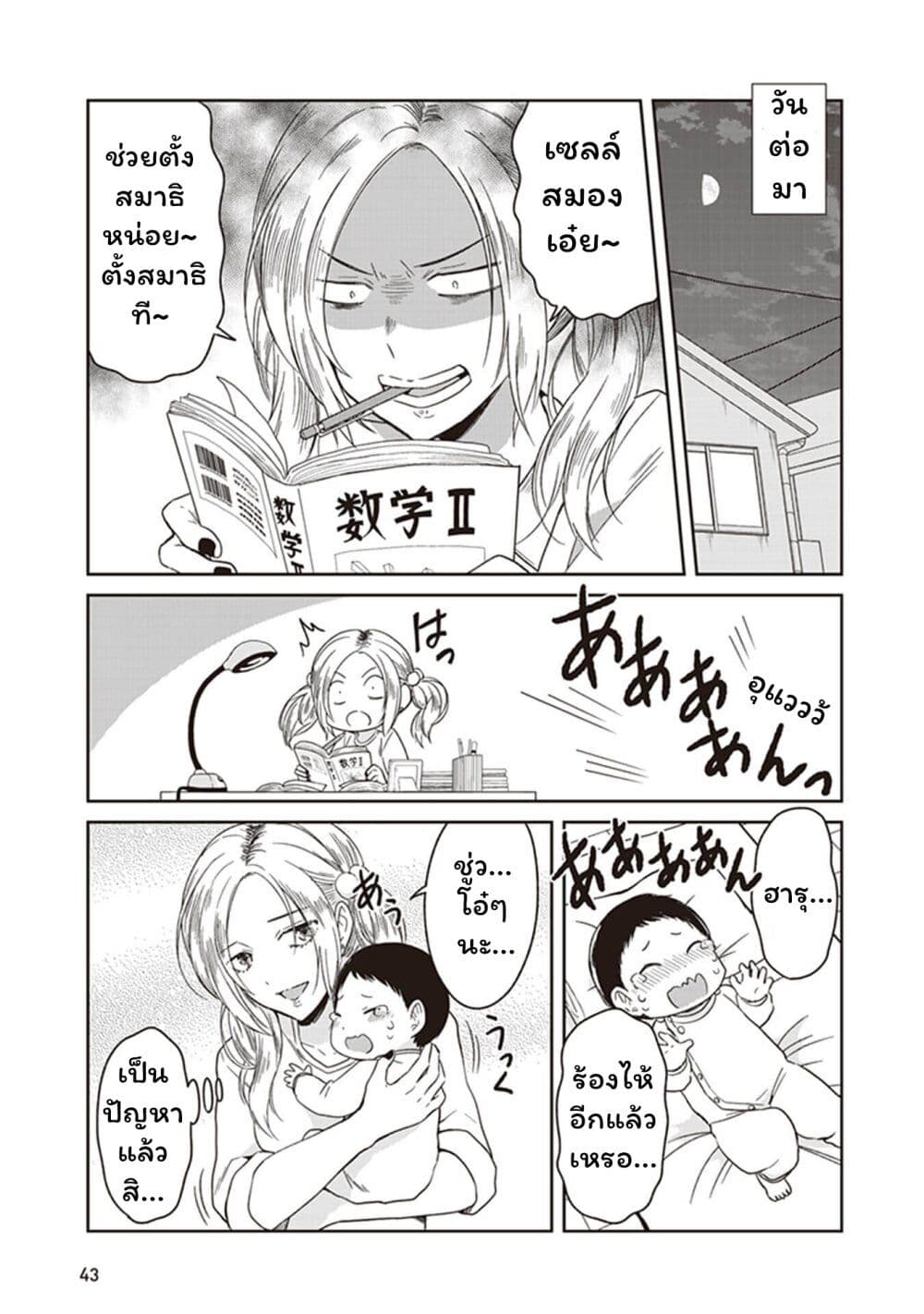 JK to Sutego no Akachan page 7