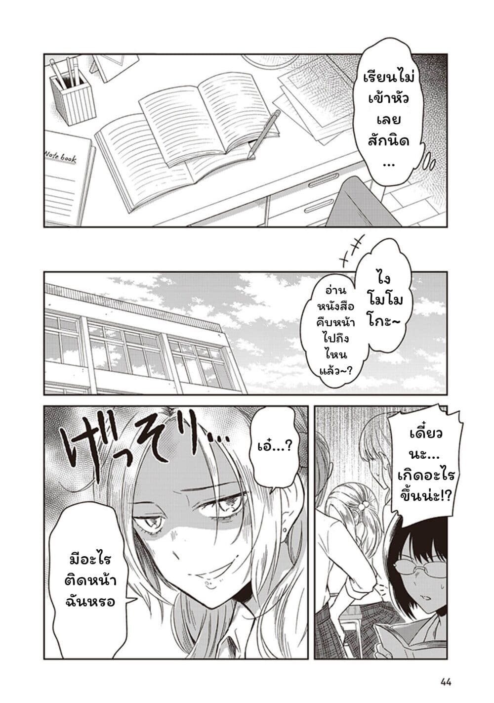 JK to Sutego no Akachan page 8