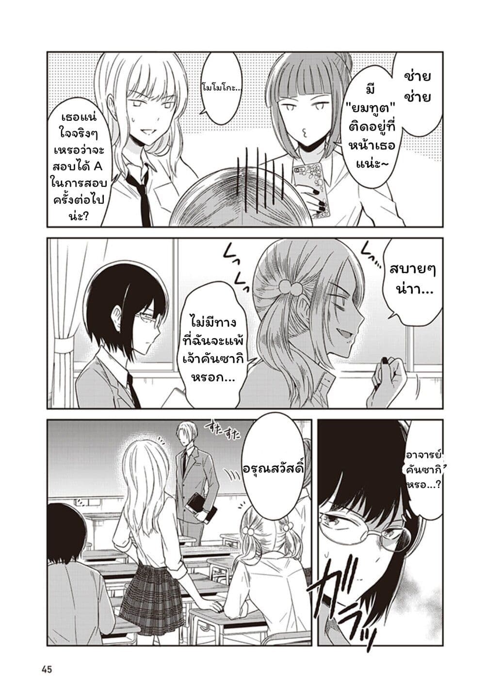 JK to Sutego no Akachan page 9
