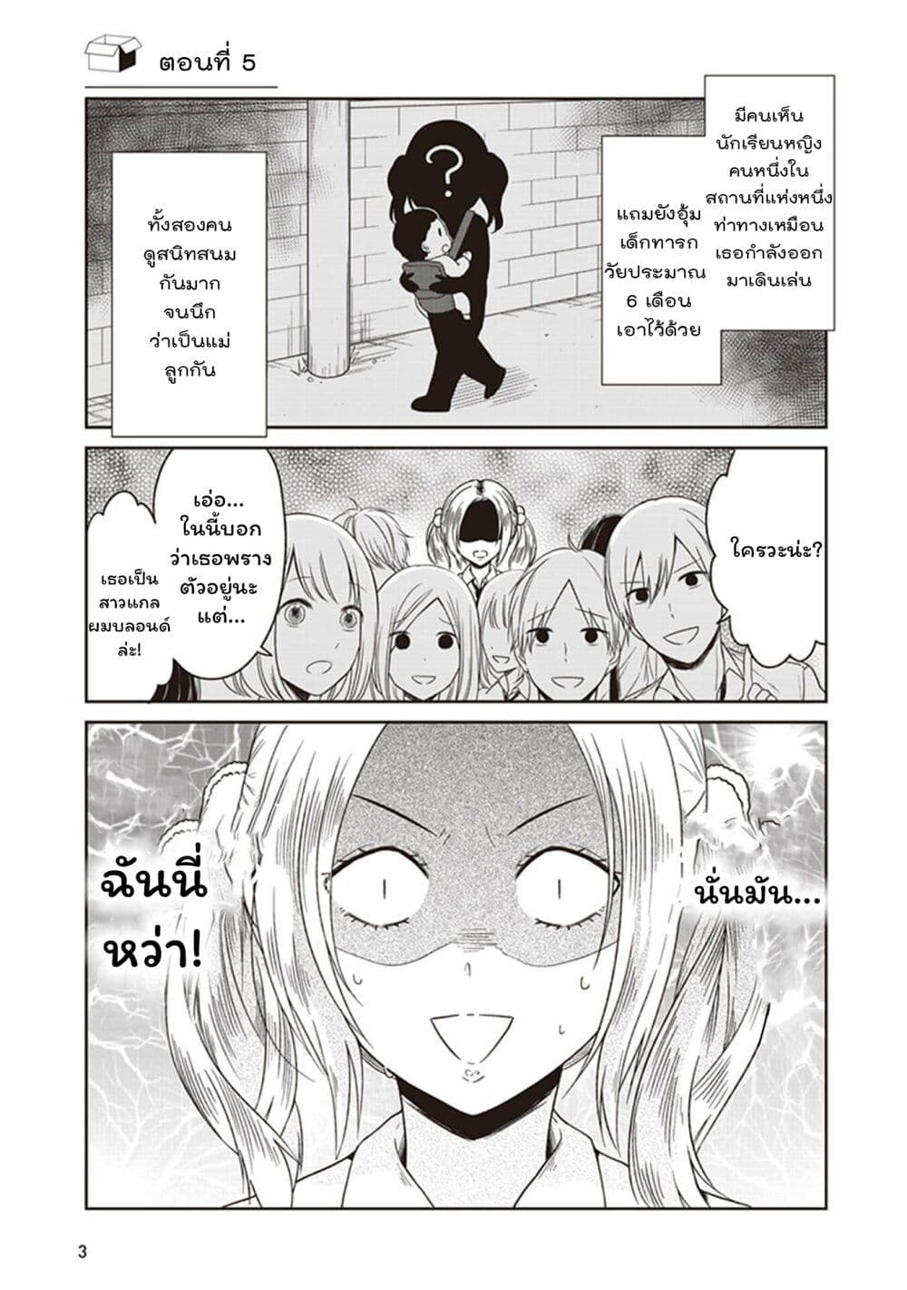 JK to Sutego no Akachan page 5