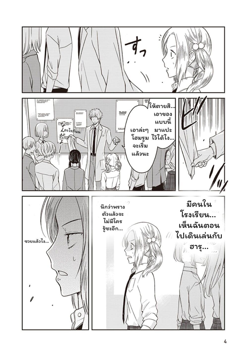 JK to Sutego no Akachan page 6