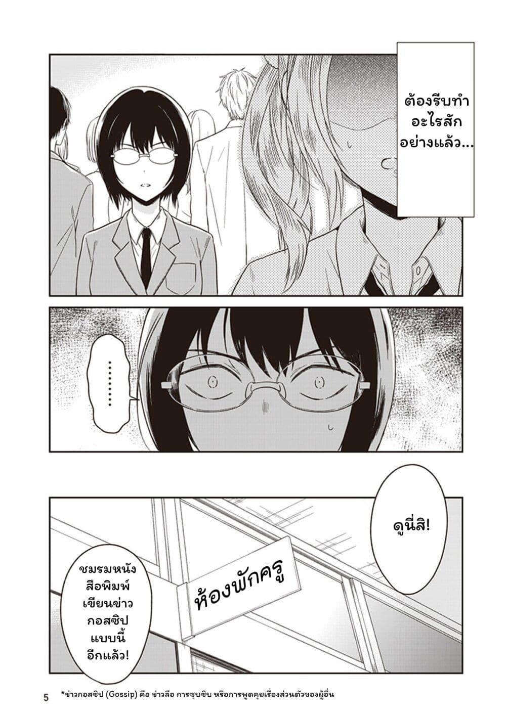 JK to Sutego no Akachan page 7