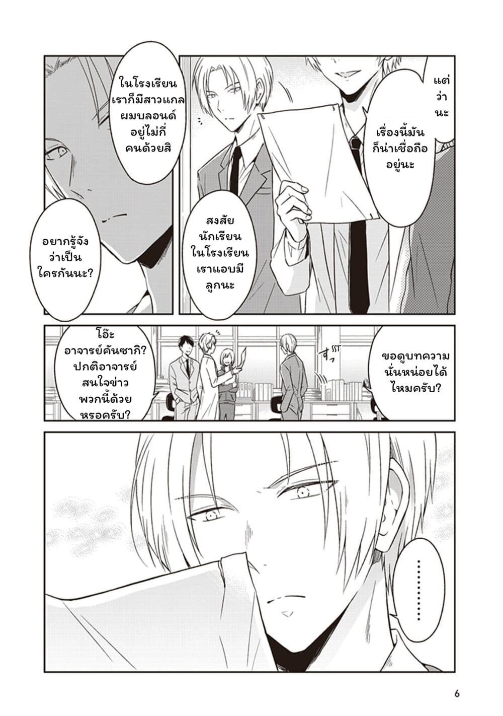 JK to Sutego no Akachan page 8