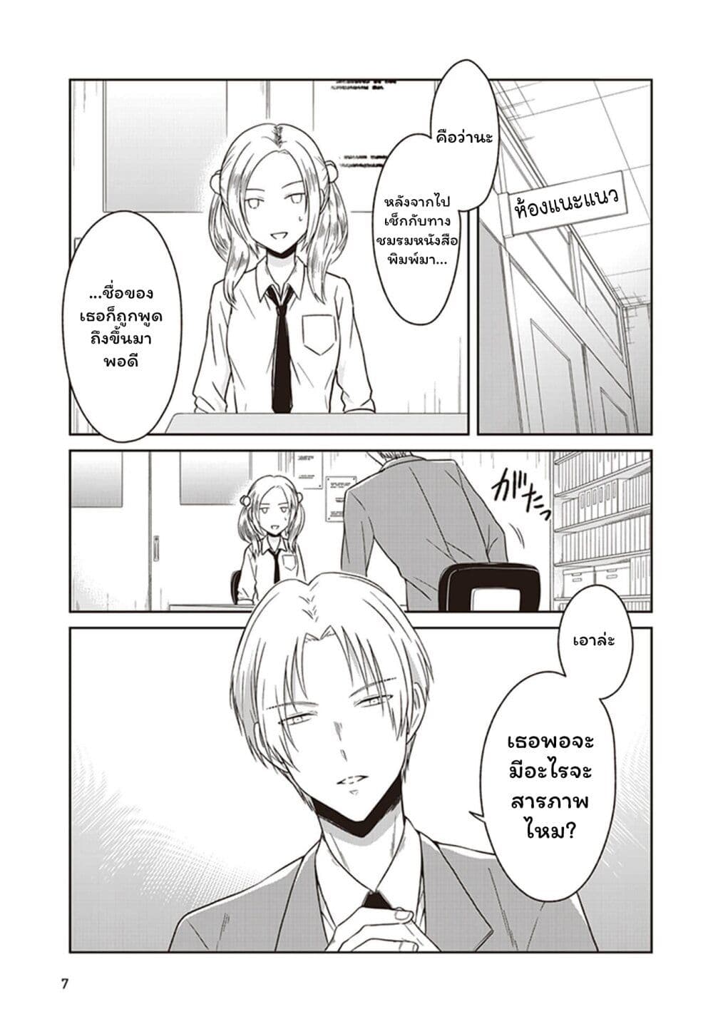 JK to Sutego no Akachan page 9