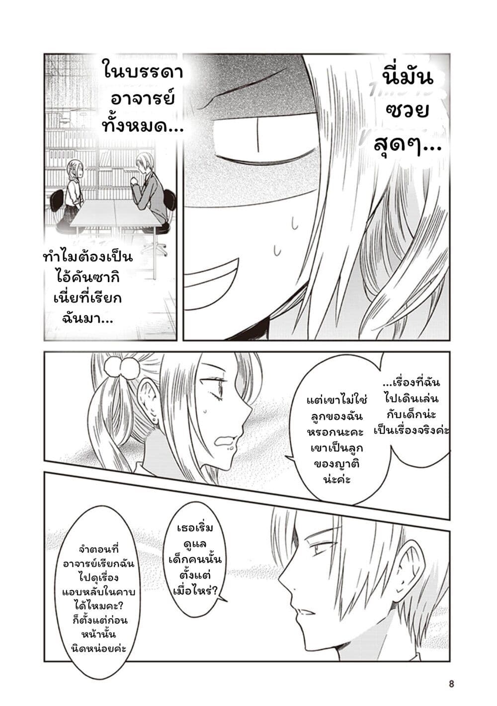 JK to Sutego no Akachan page 10