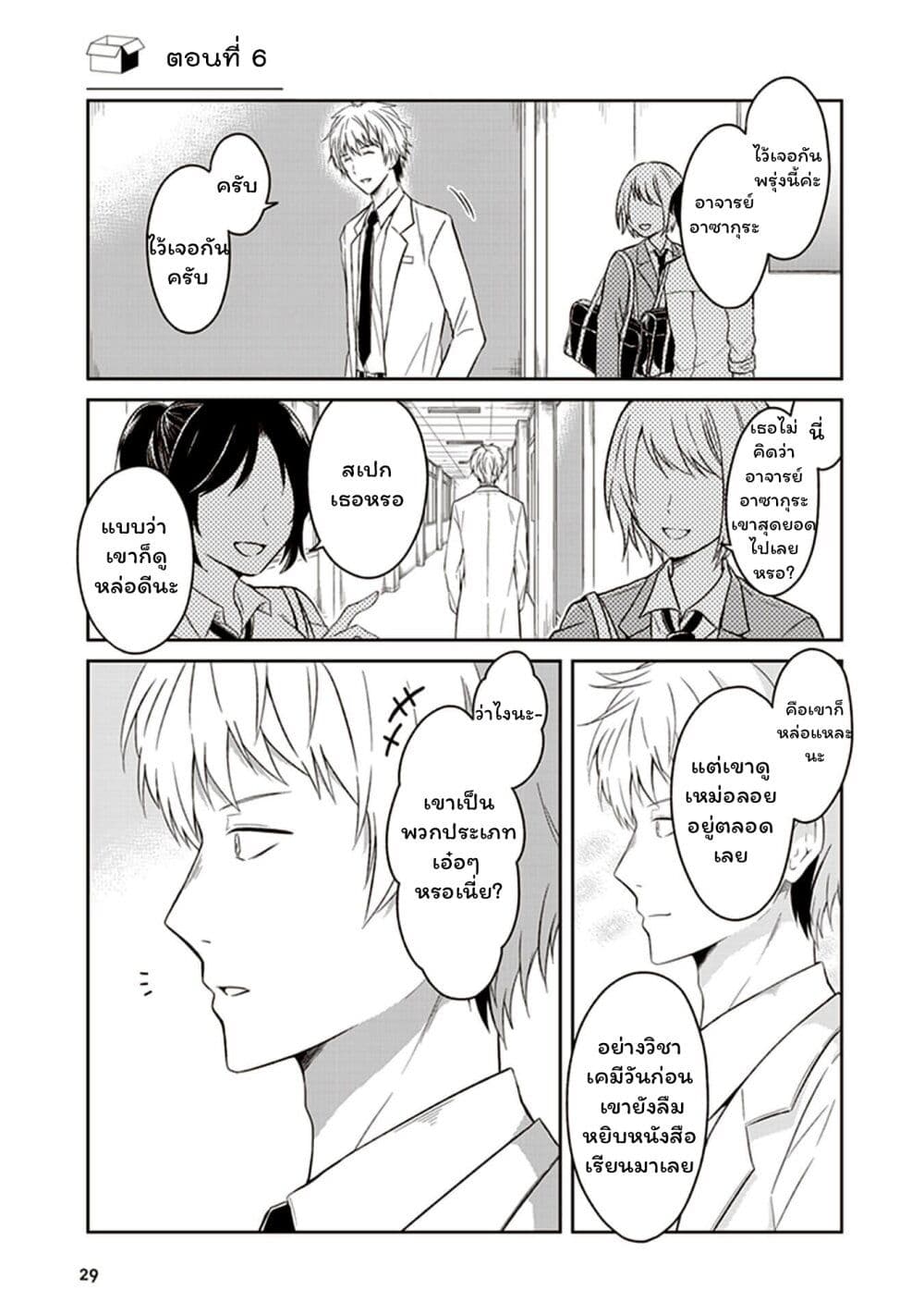 JK to Sutego no Akachan page 1