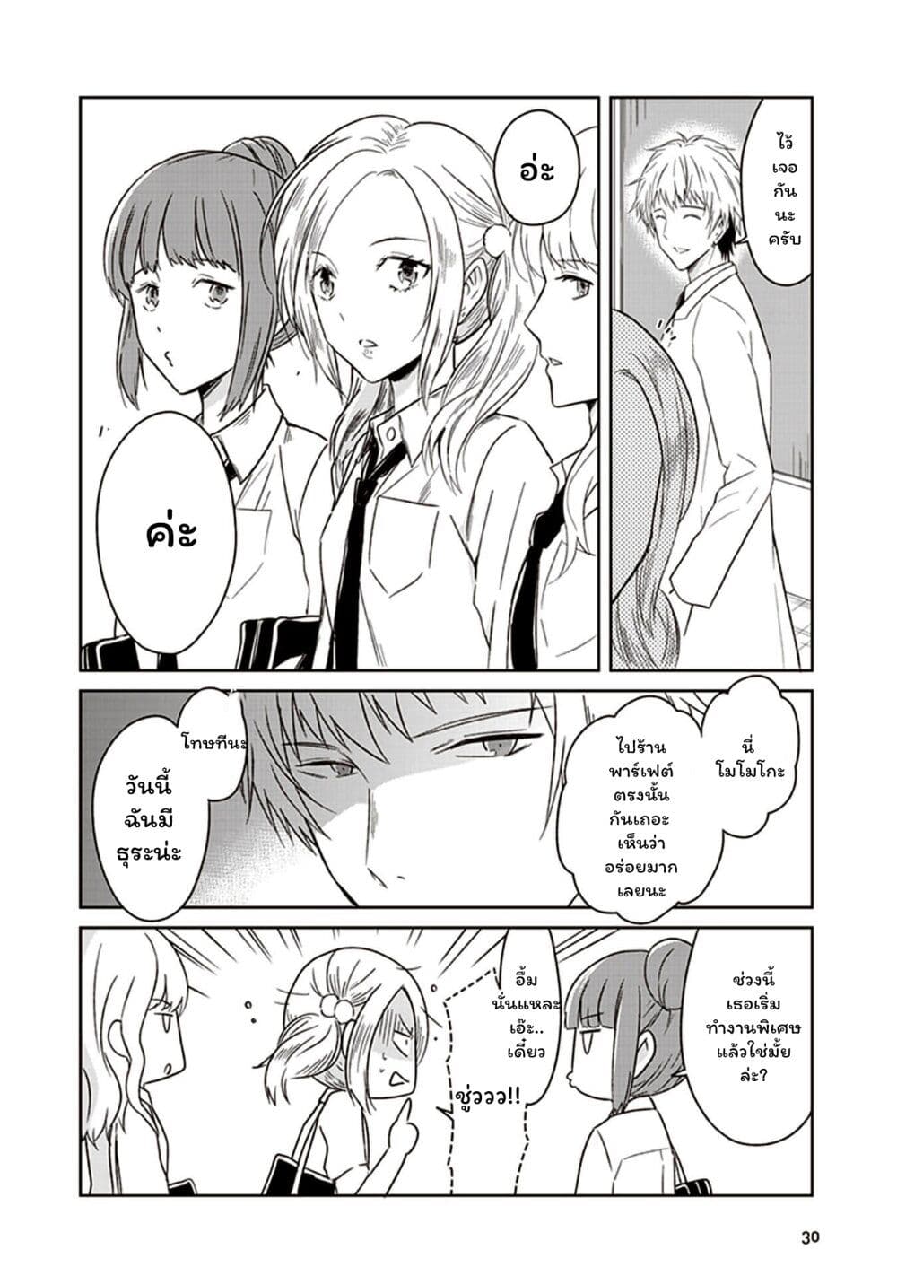 JK to Sutego no Akachan page 2