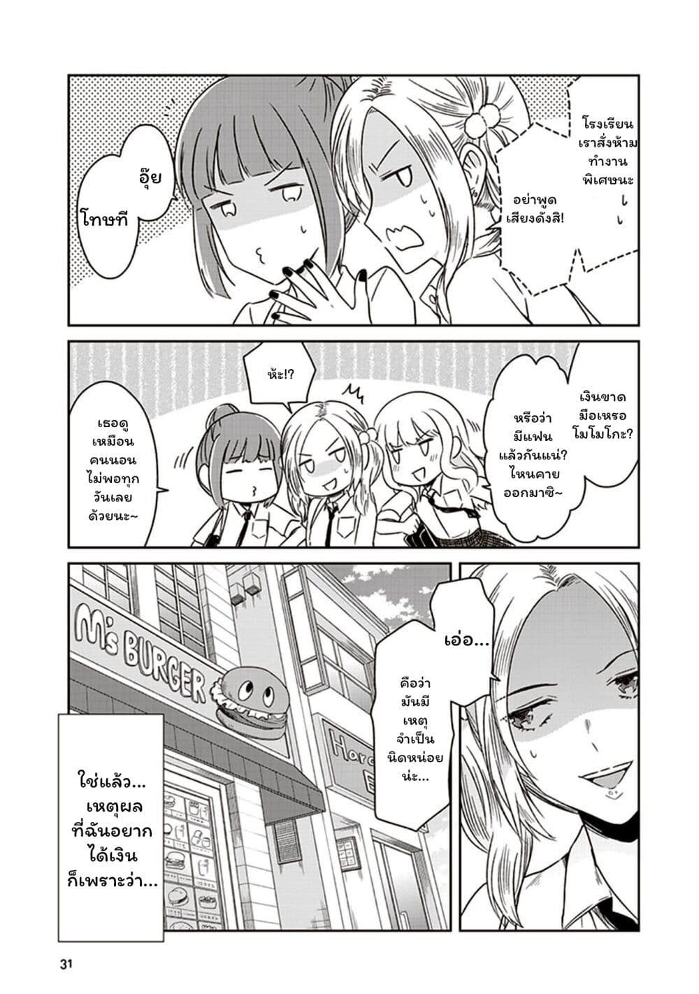 JK to Sutego no Akachan page 3