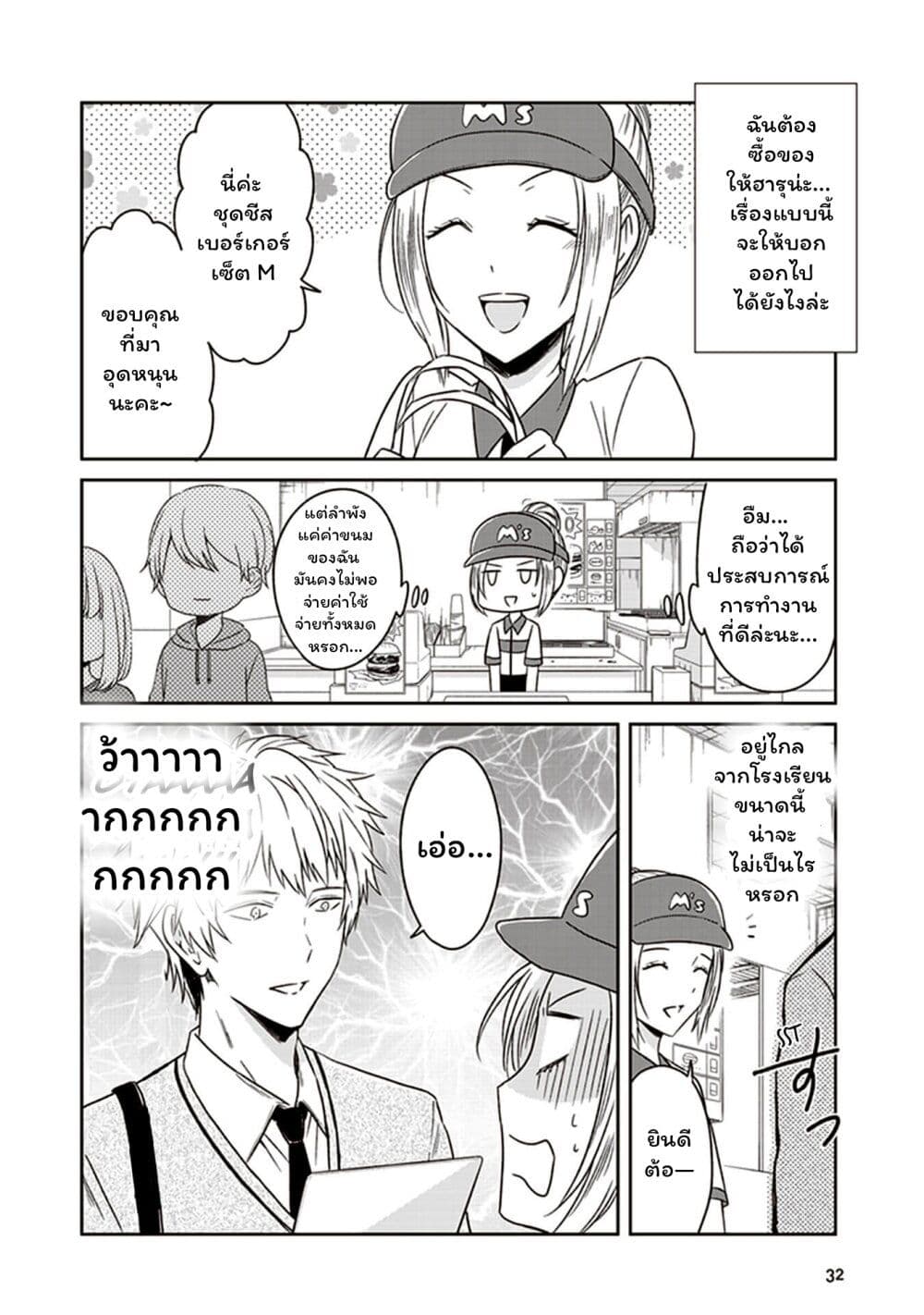 JK to Sutego no Akachan page 4