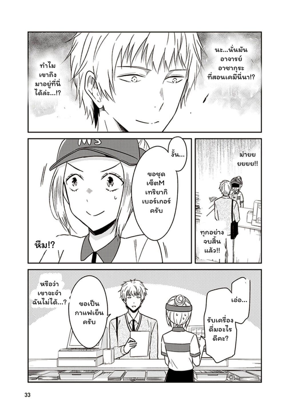 JK to Sutego no Akachan page 5
