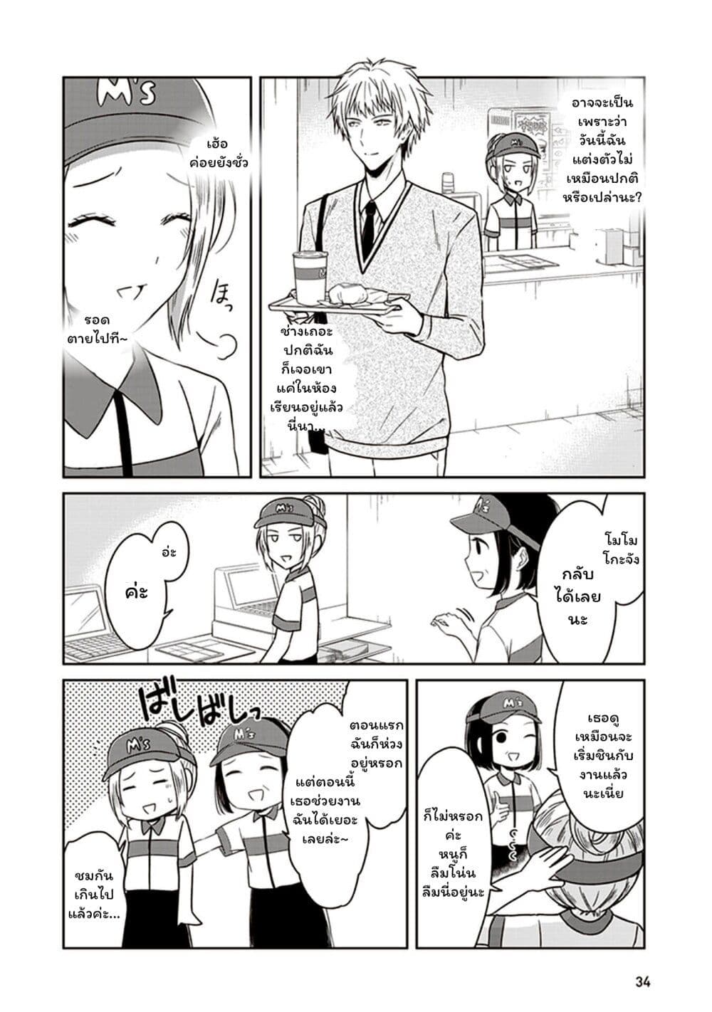 JK to Sutego no Akachan page 6