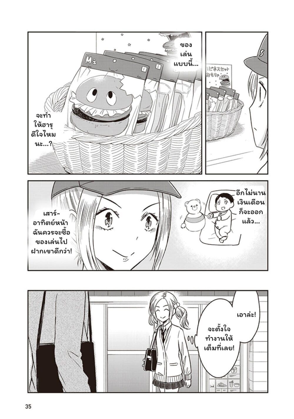JK to Sutego no Akachan page 7