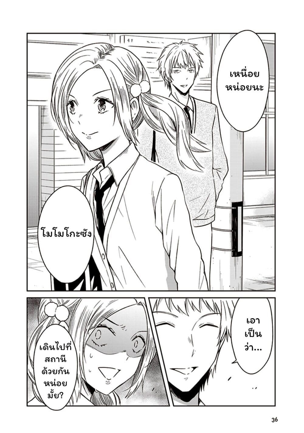JK to Sutego no Akachan page 8