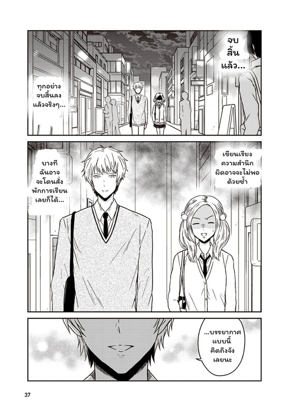 JK to Sutego no Akachan page 9