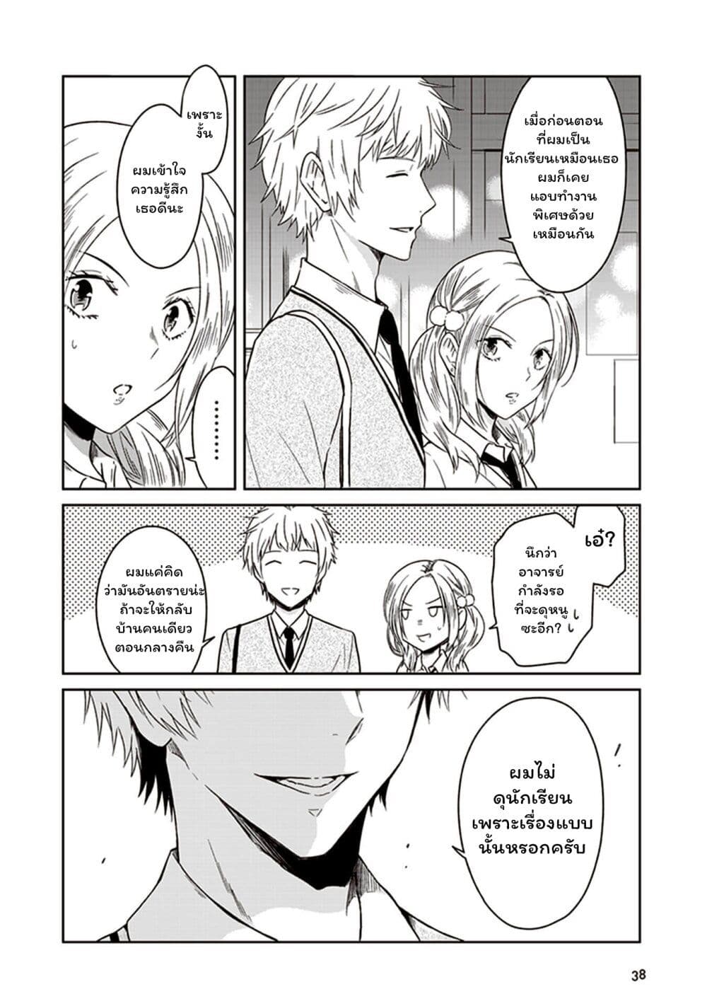 JK to Sutego no Akachan page 10