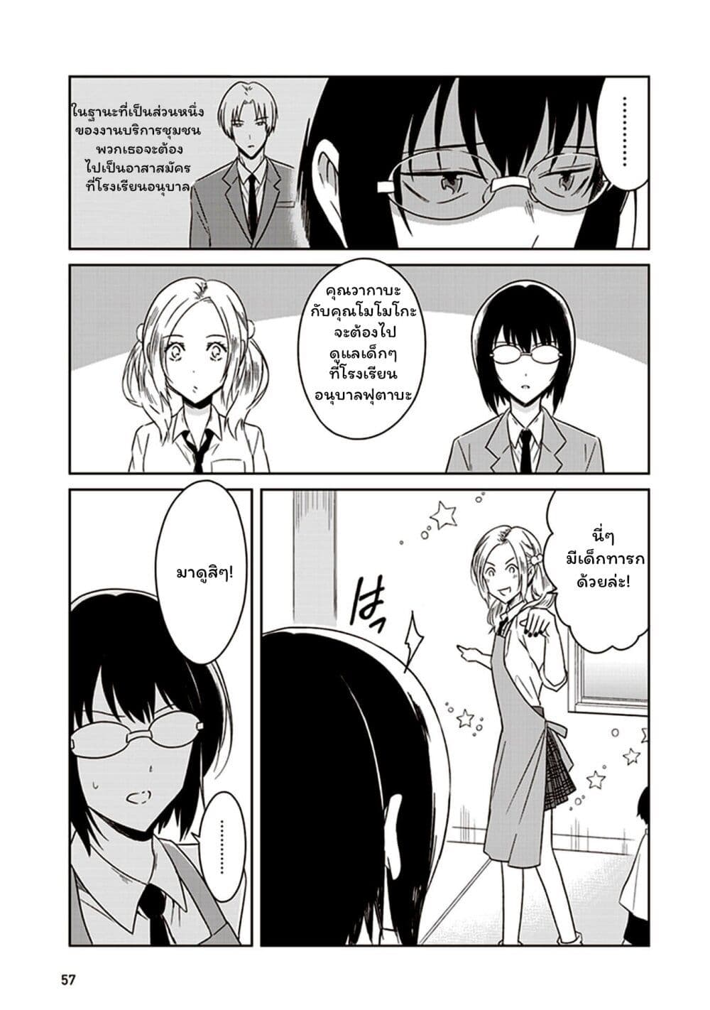 JK to Sutego no Akachan page 3