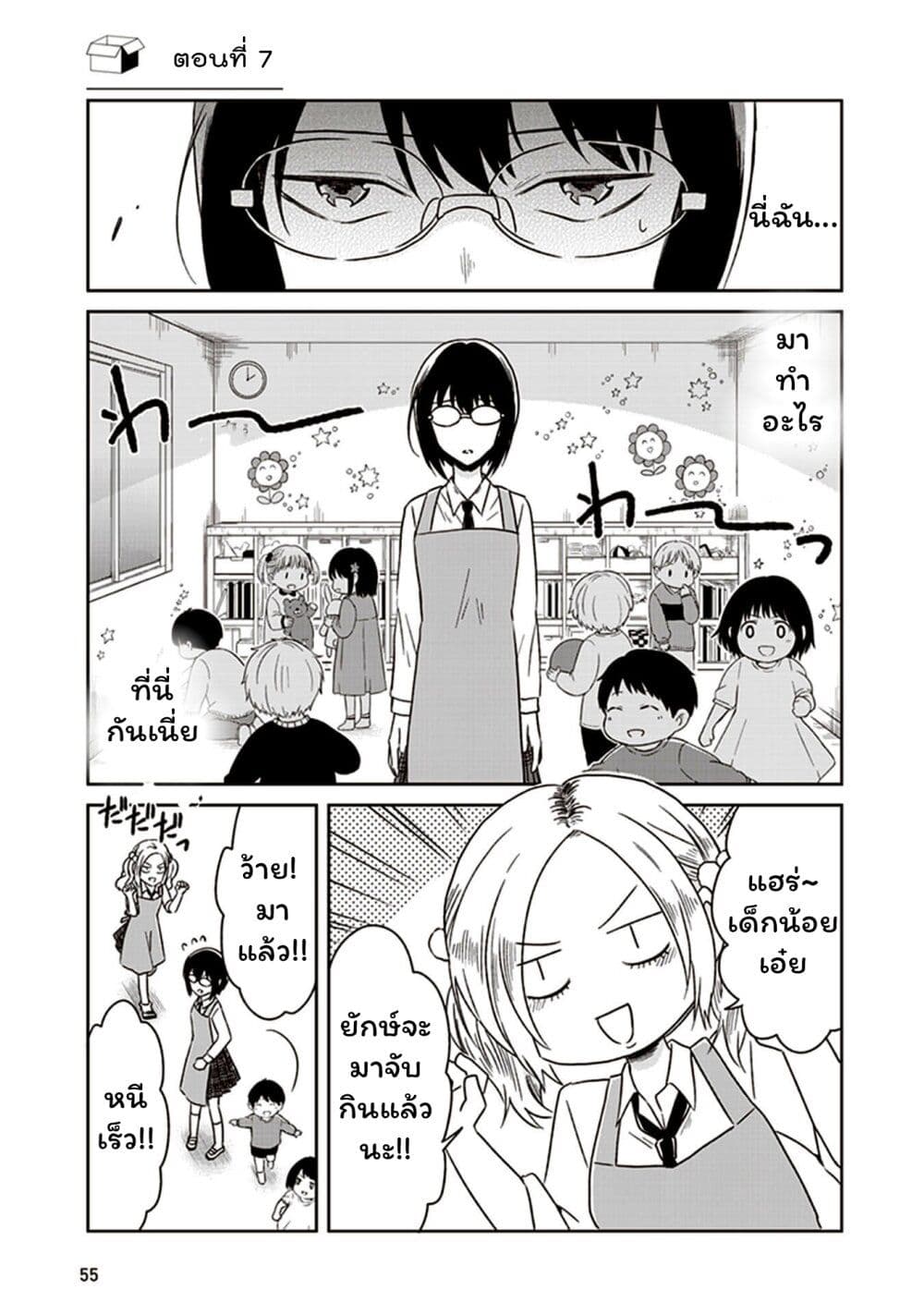 JK to Sutego no Akachan page 1