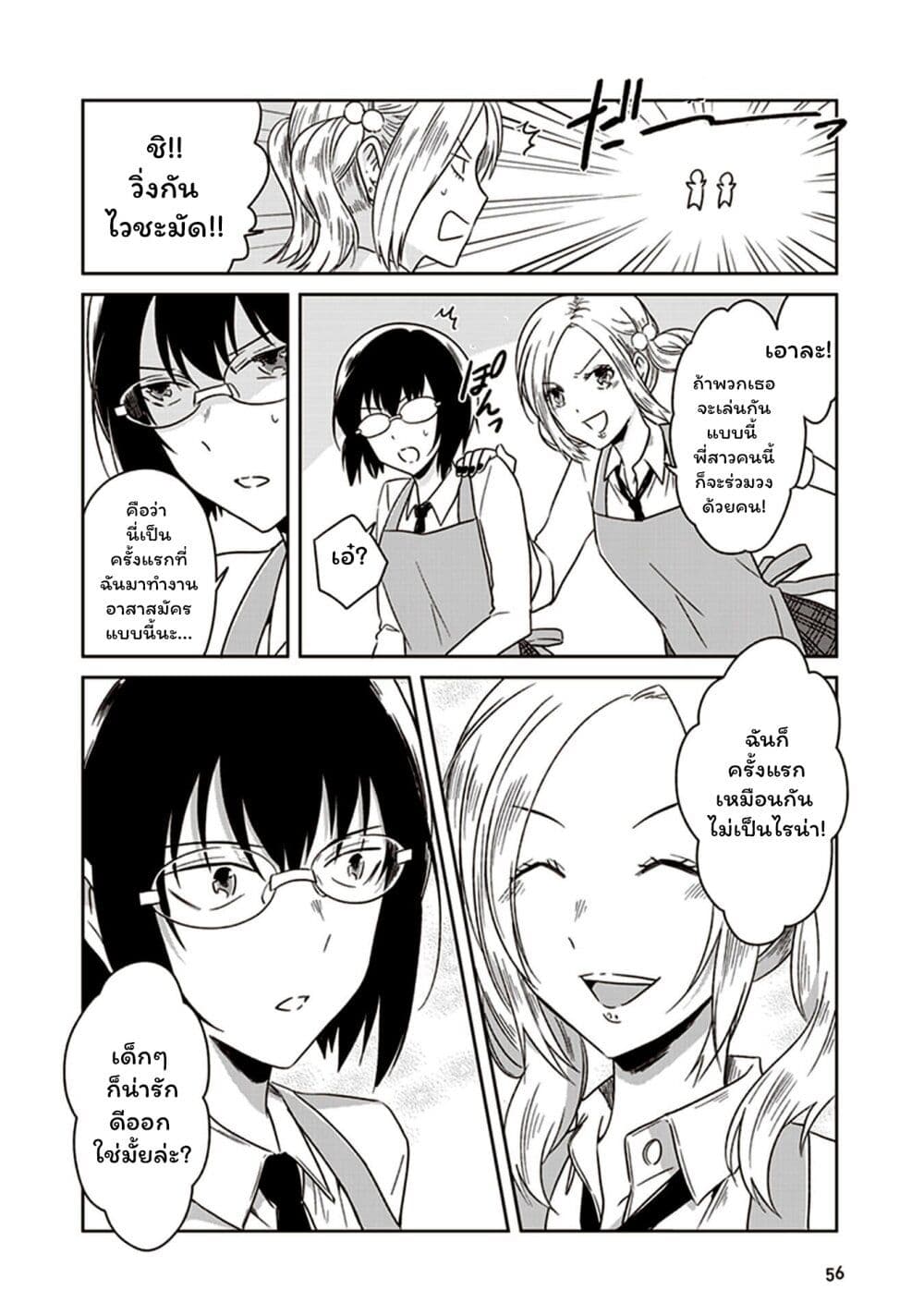 JK to Sutego no Akachan page 2