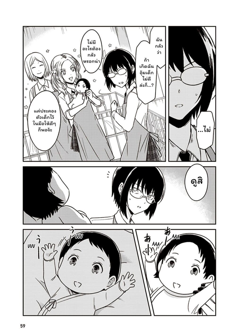 JK to Sutego no Akachan page 5