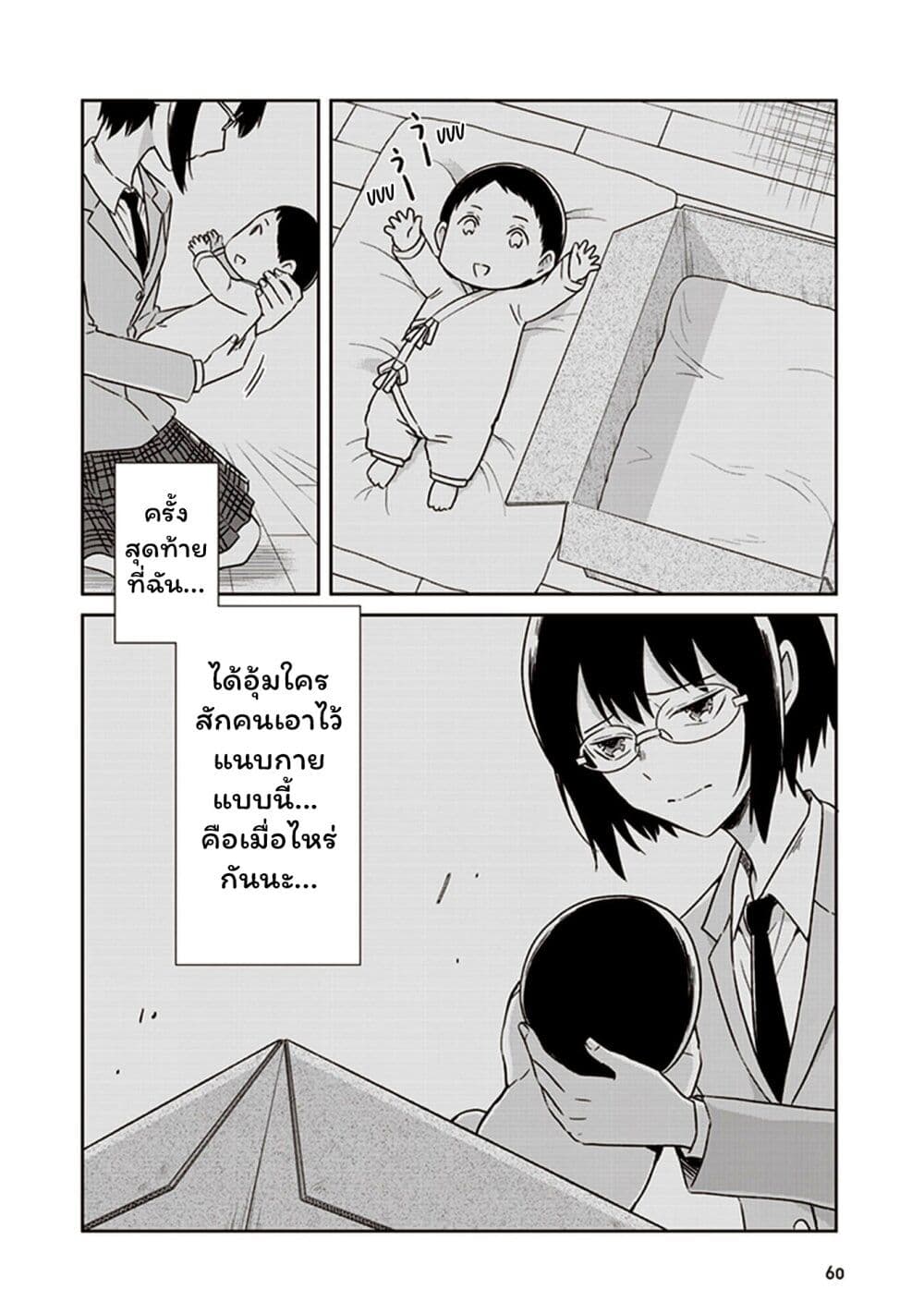 JK to Sutego no Akachan page 6