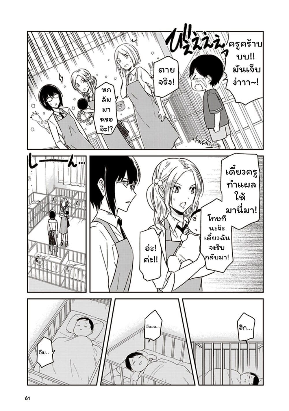 JK to Sutego no Akachan page 7