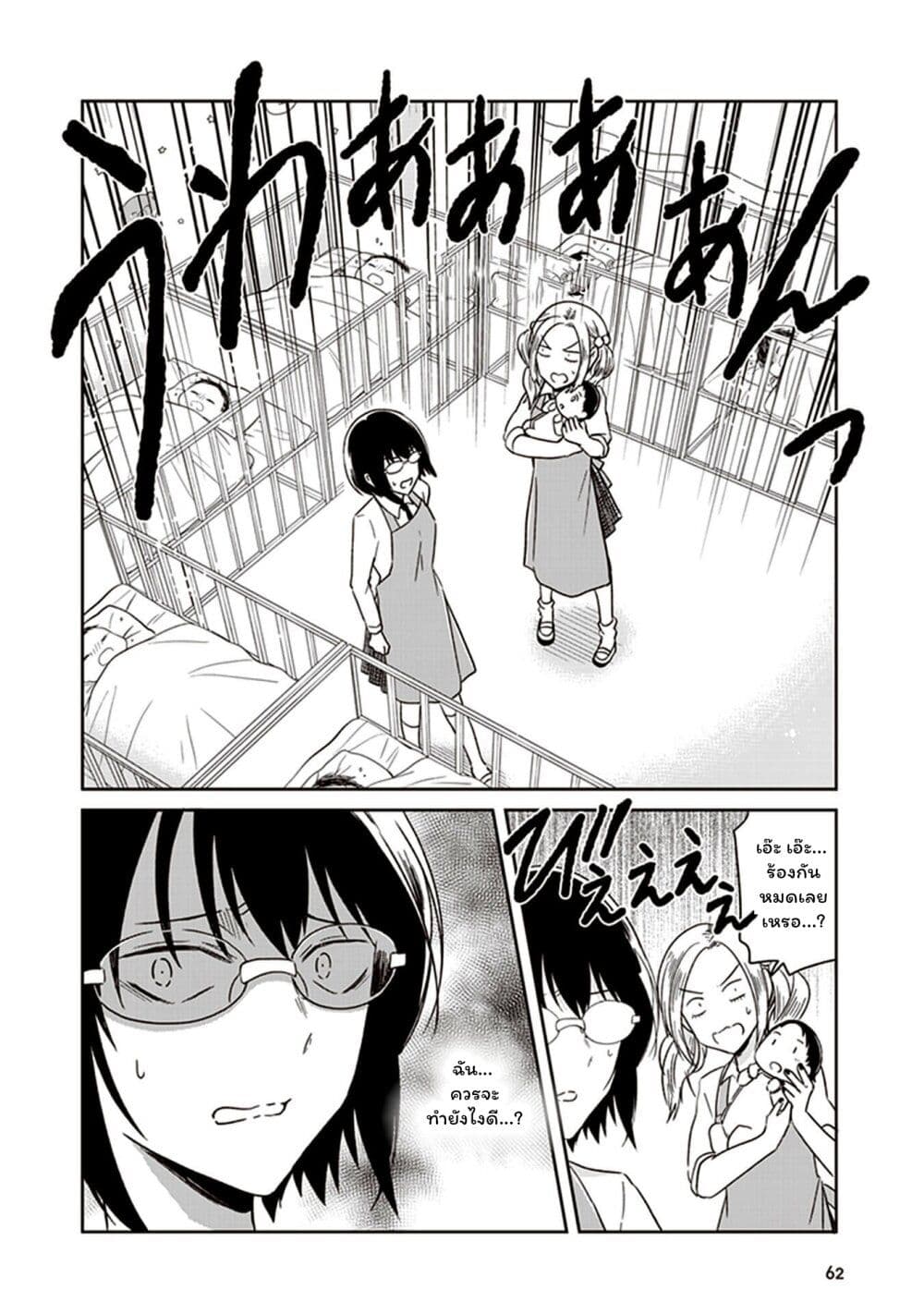 JK to Sutego no Akachan page 8