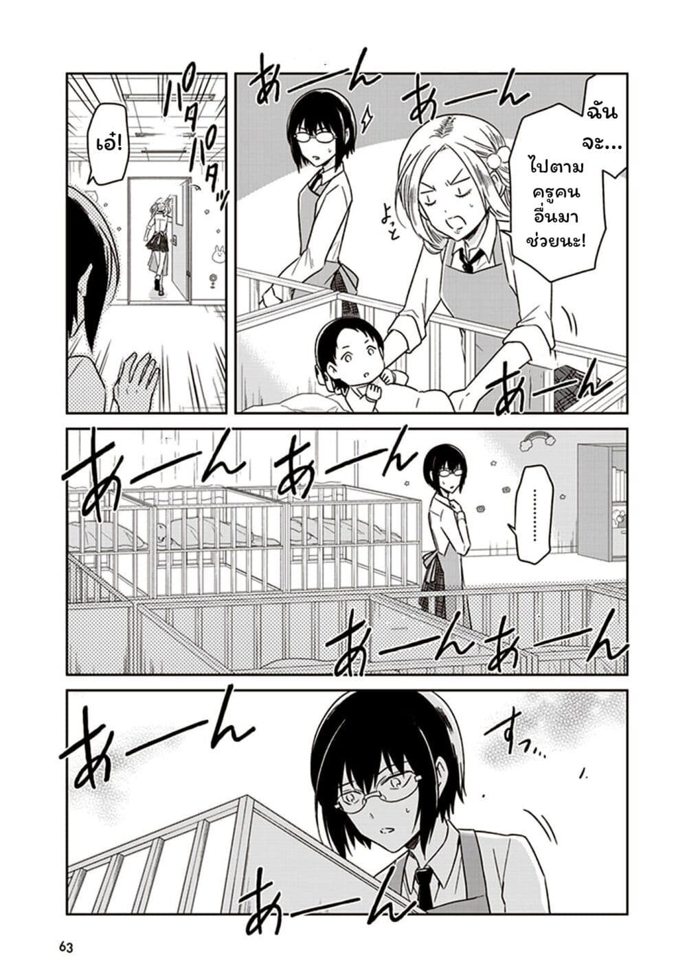 JK to Sutego no Akachan page 9