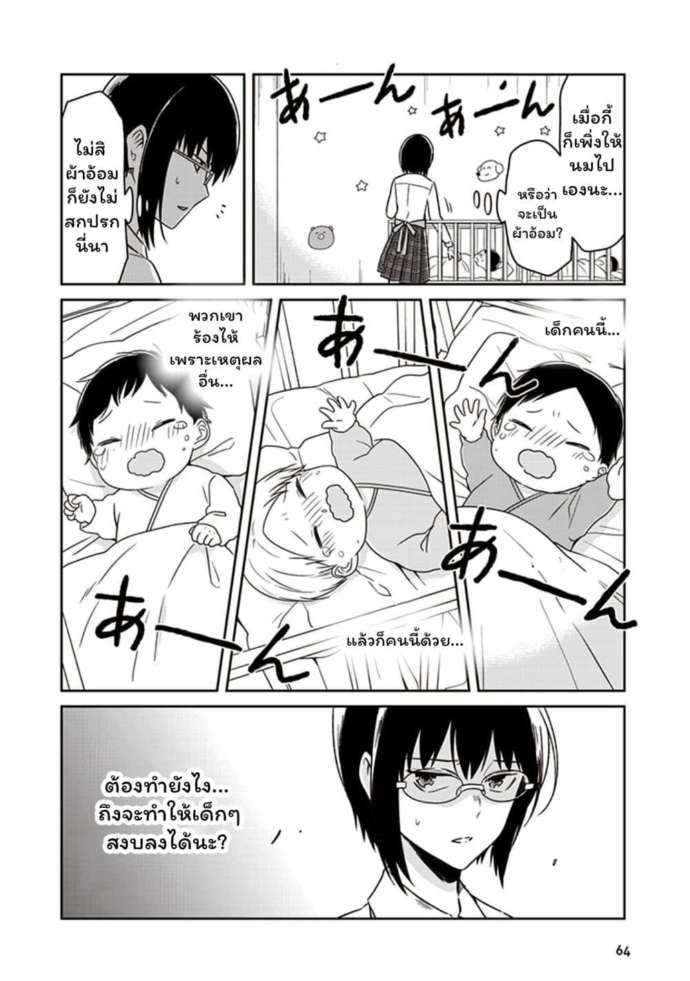 JK to Sutego no Akachan page 10