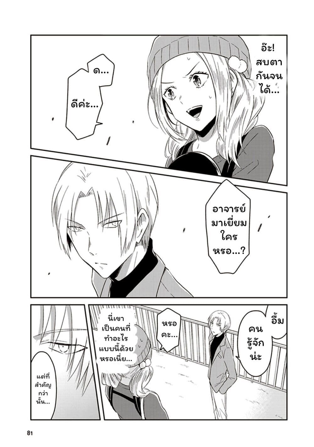 JK to Sutego no Akachan page 5