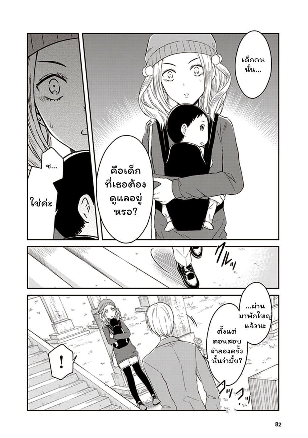 JK to Sutego no Akachan page 6