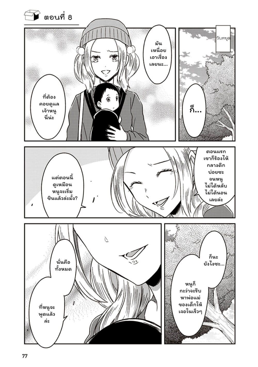 JK to Sutego no Akachan page 1