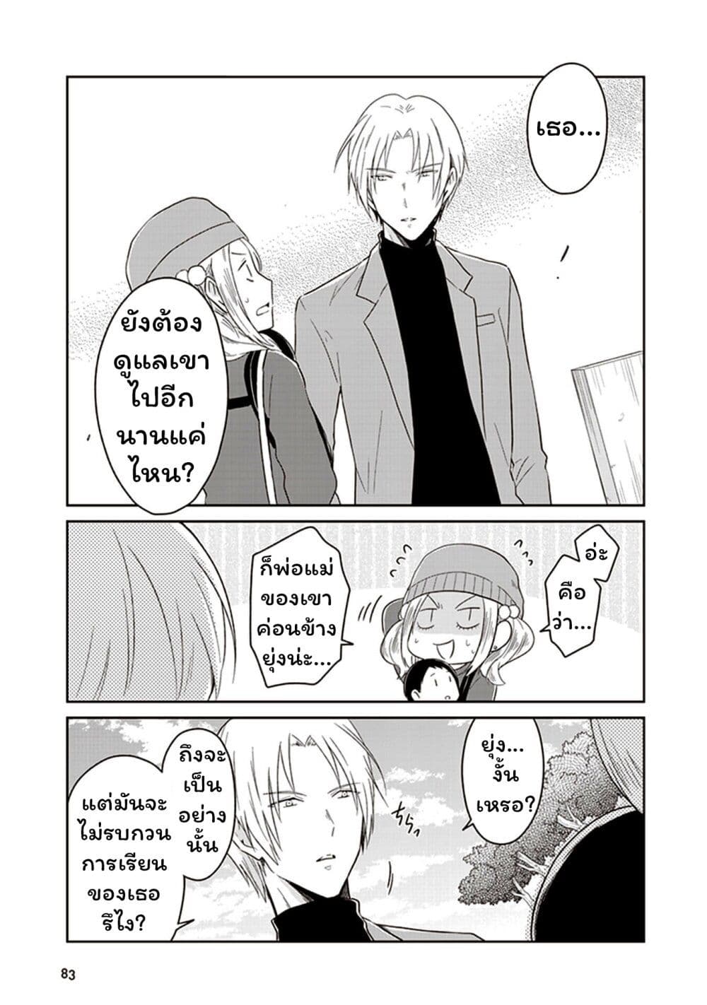 JK to Sutego no Akachan page 7