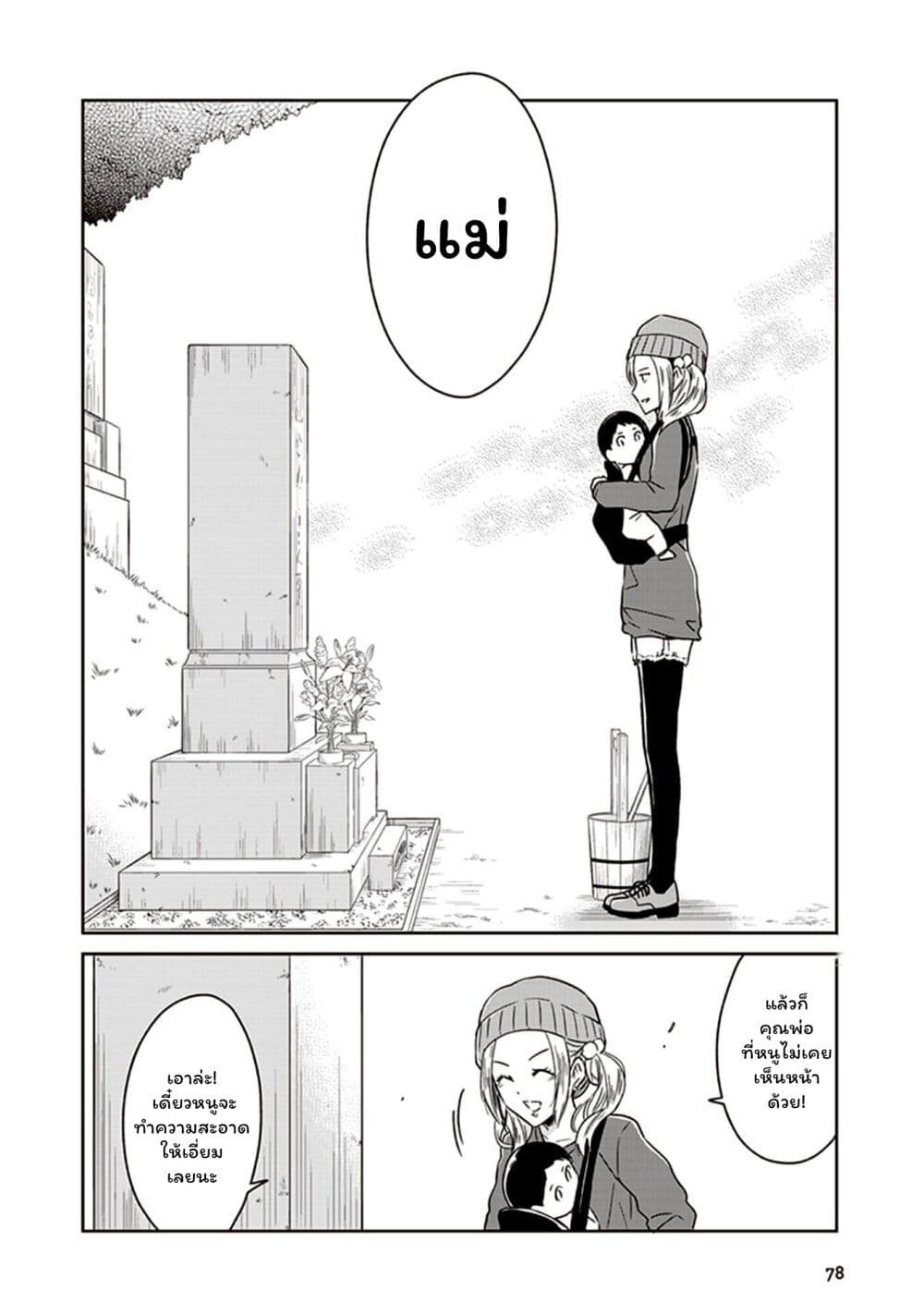 JK to Sutego no Akachan page 2