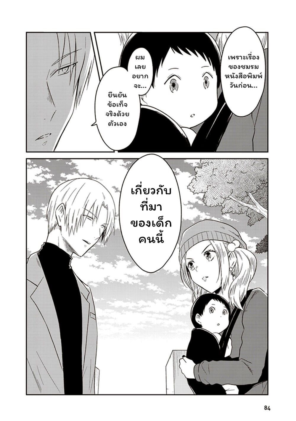 JK to Sutego no Akachan page 8
