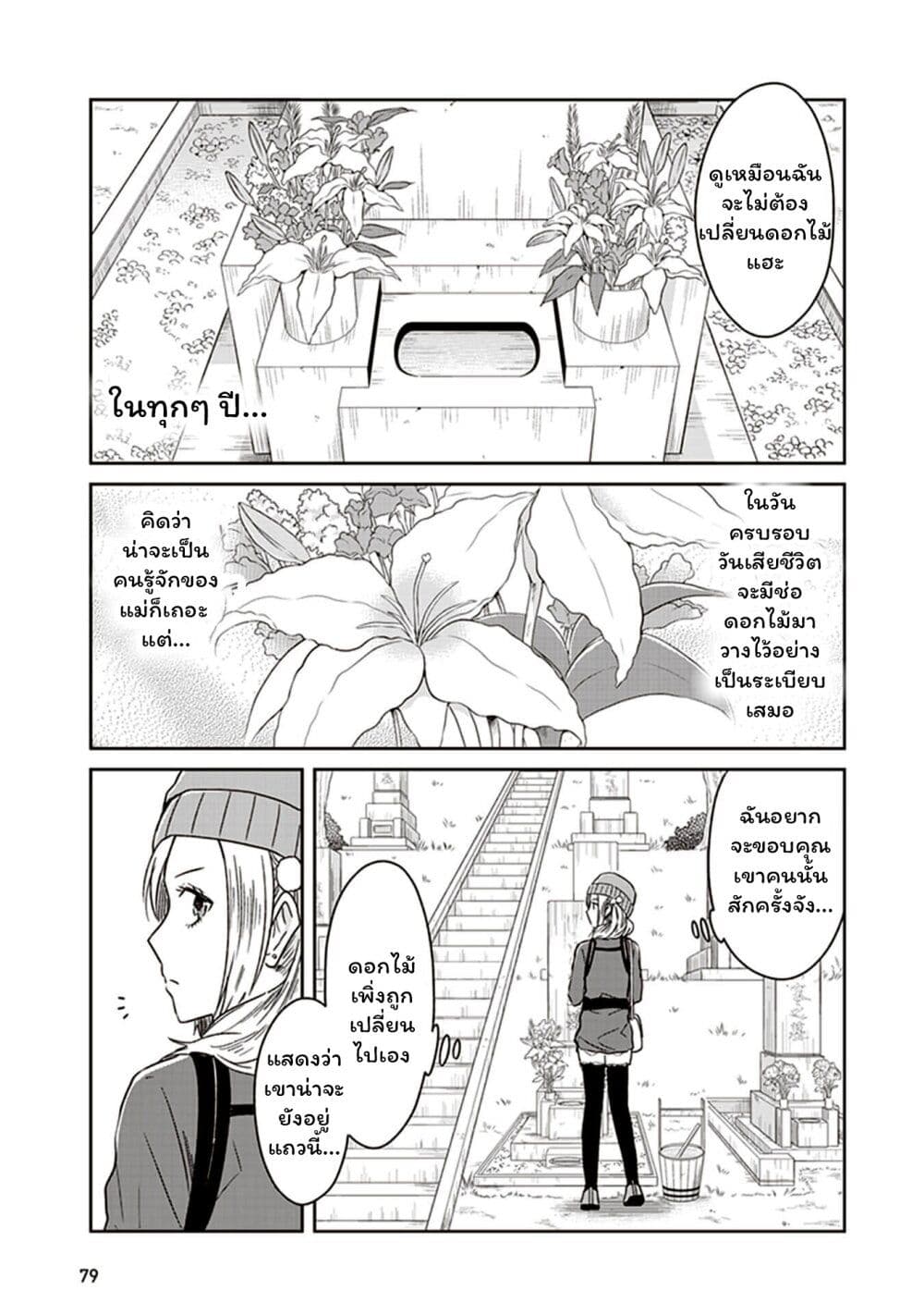 JK to Sutego no Akachan page 3