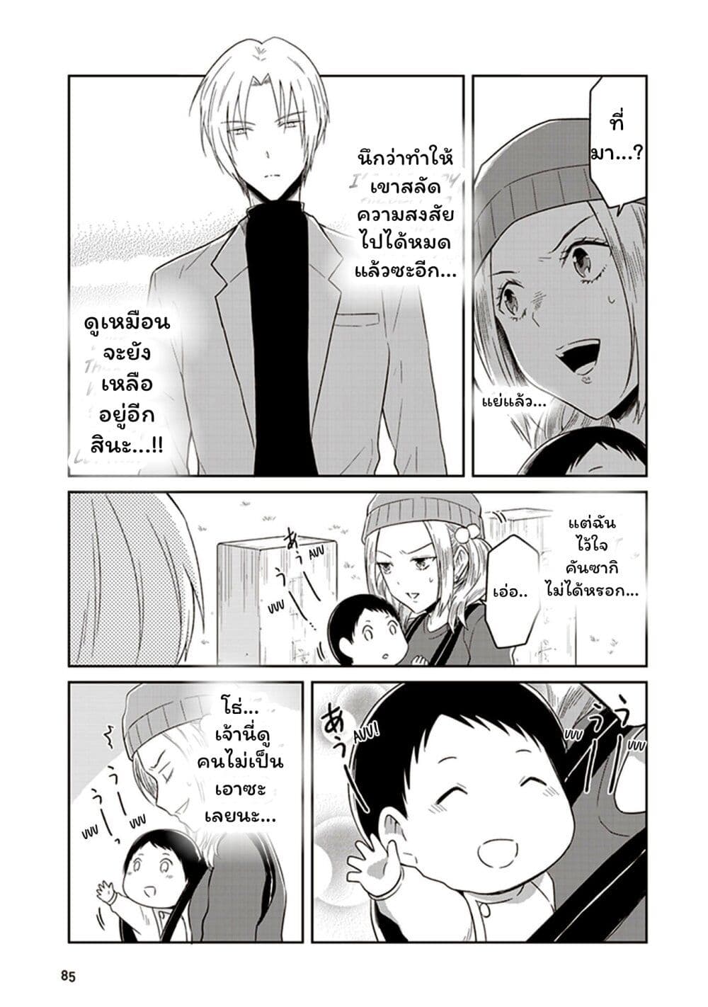 JK to Sutego no Akachan page 9
