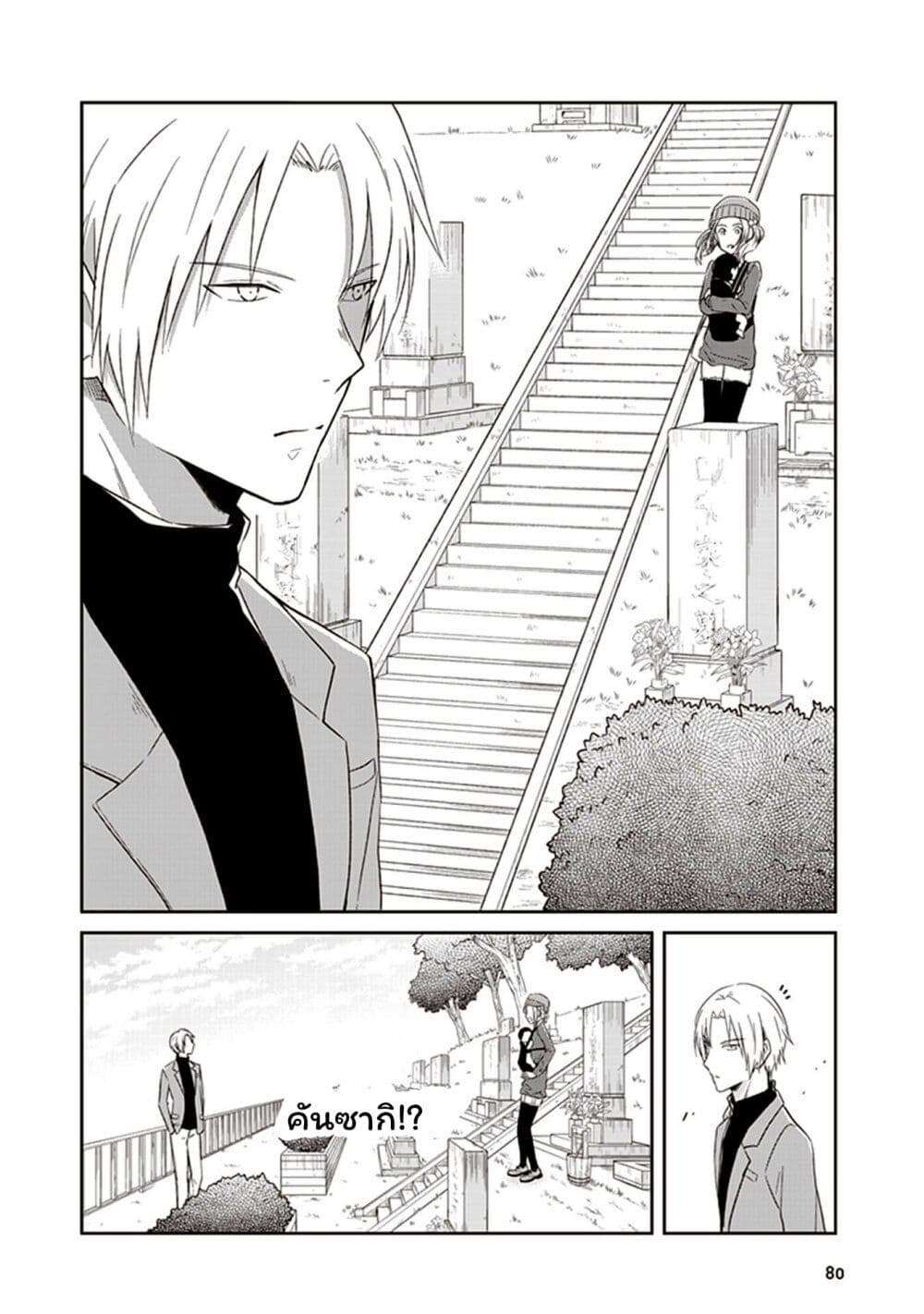 JK to Sutego no Akachan page 4