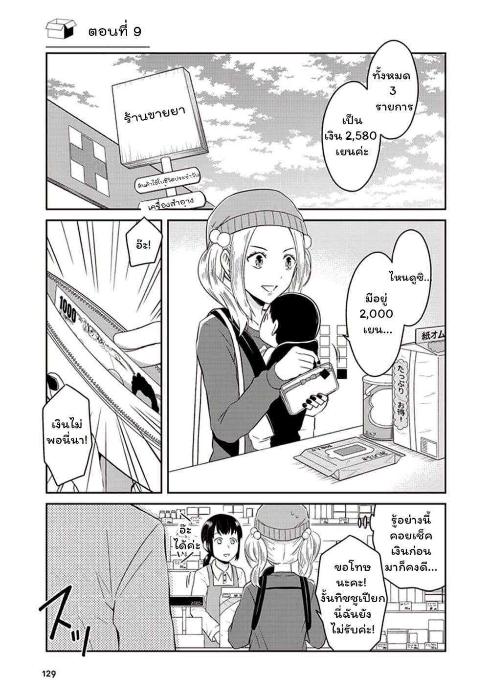 JK to Sutego no Akachan page 1