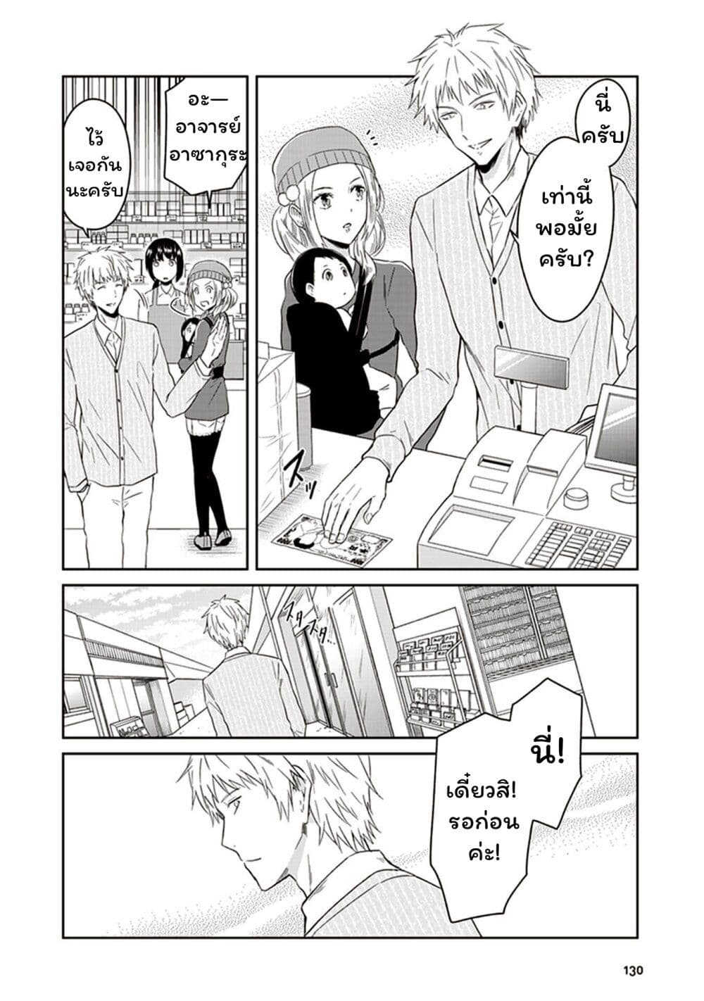 JK to Sutego no Akachan page 2